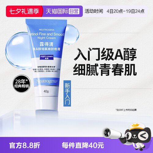 露得清a醇晚霜40g小蓝管面霜