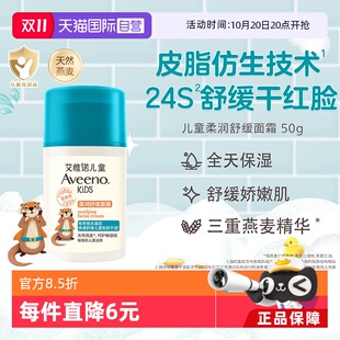 艾维诺 Aveeno 艾惟诺儿童柔润舒缓面霜50g 自营