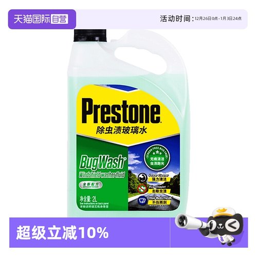 百适通0度除虫渍去油污玻璃水