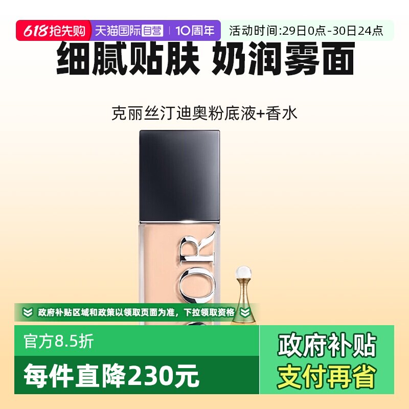 【自营】Dior/迪奥【母亲节礼物】凝脂恒久粉底液真我香水套装