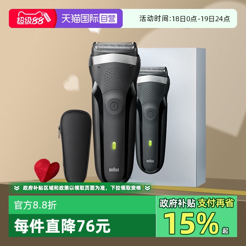 博朗升级3系往复式剃须刀