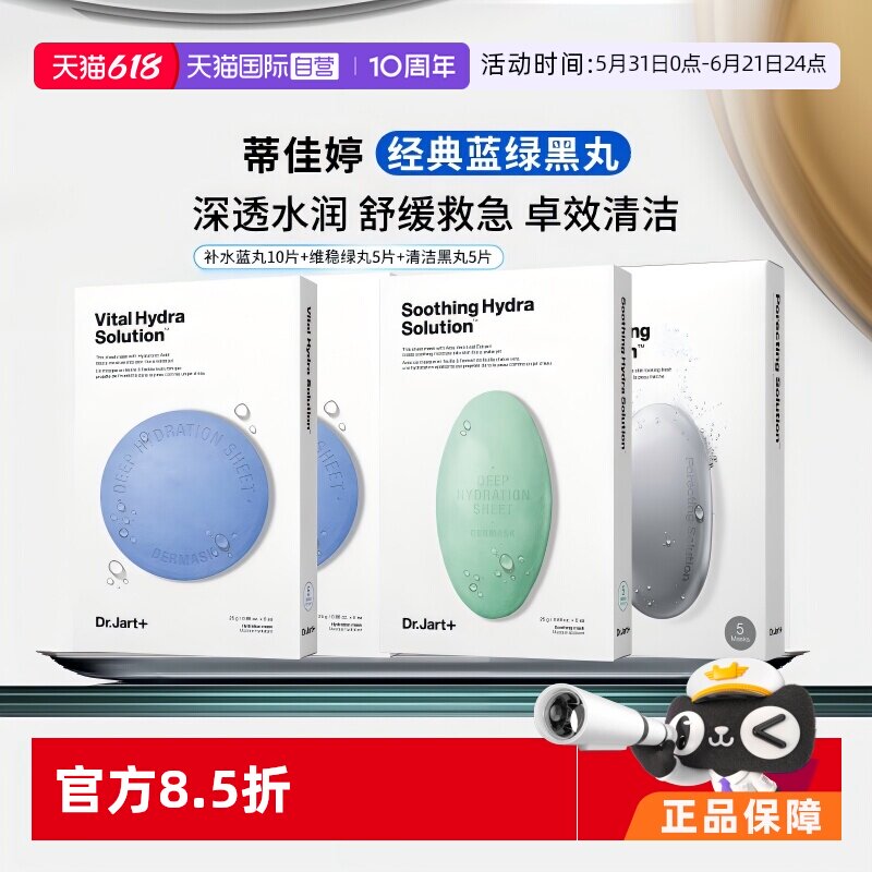 【自营】蒂佳婷补水舒缓清洁蓝绿丸1.0黑丸面膜20片保湿修护进口