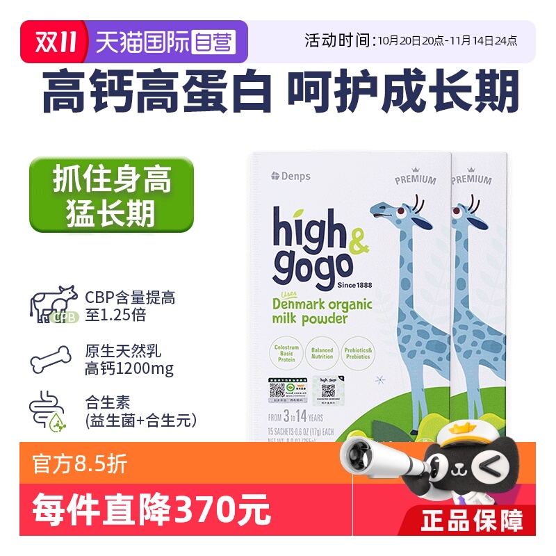【自营】Denps丹普斯High&GoGo丹麦原装进口儿童成长奶粉2盒装