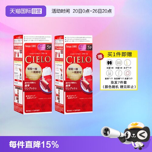 美源2盒装按压式日本进口染发膏