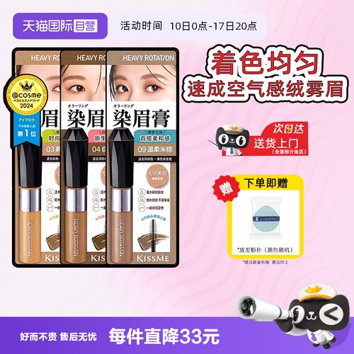 【自营】kissme染眉膏眉笔浅色棕色防水持久不脱色女自然野生眉