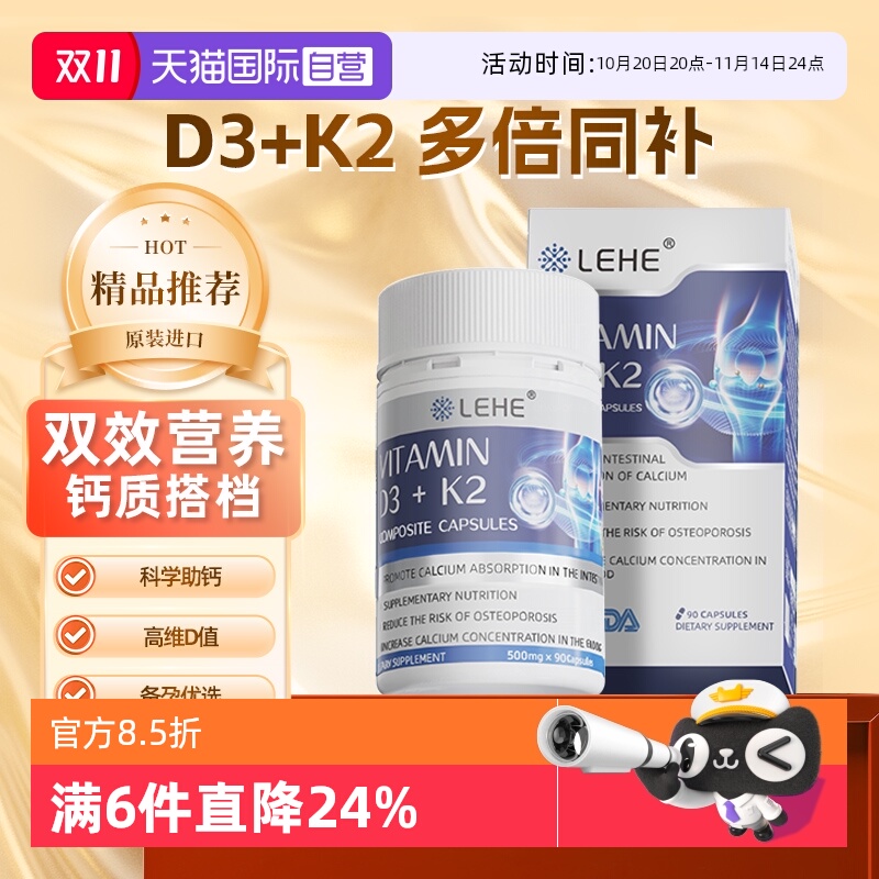维生素D3+K2LEHE吸收胶囊