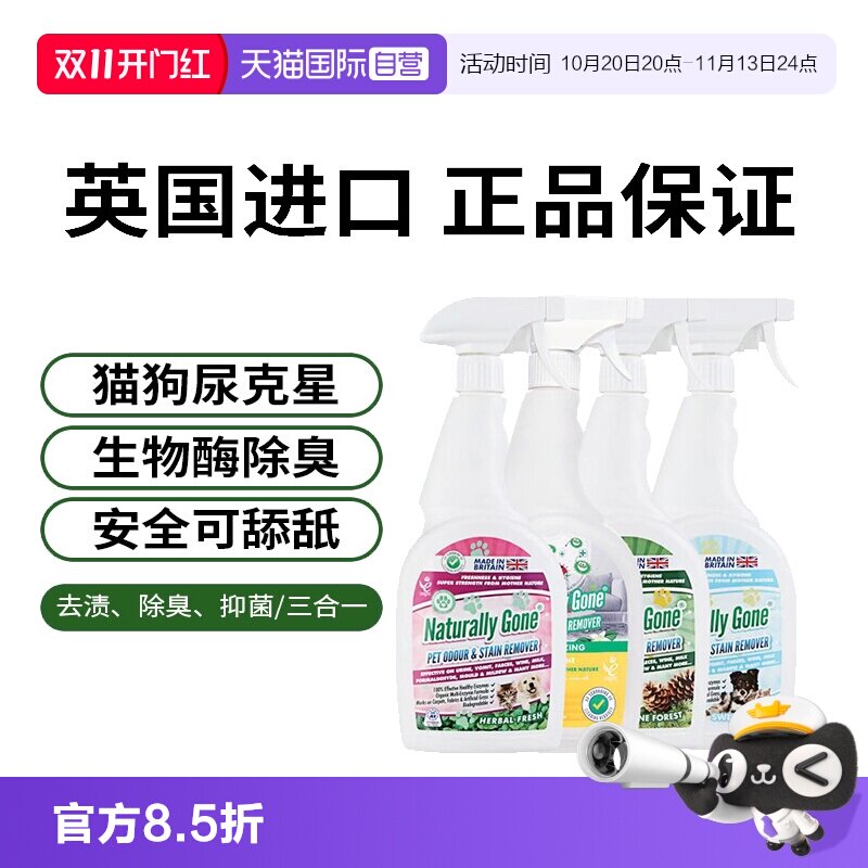 【自营】那逸乐宠物除臭剂杀菌去尿味除味剂猫咪猫尿生物酶分解剂的商品主图