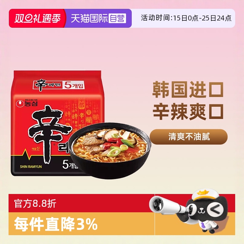 【自营】韩国进口农心辛拉面韩式正宗辣白菜泡面速食袋装方便面