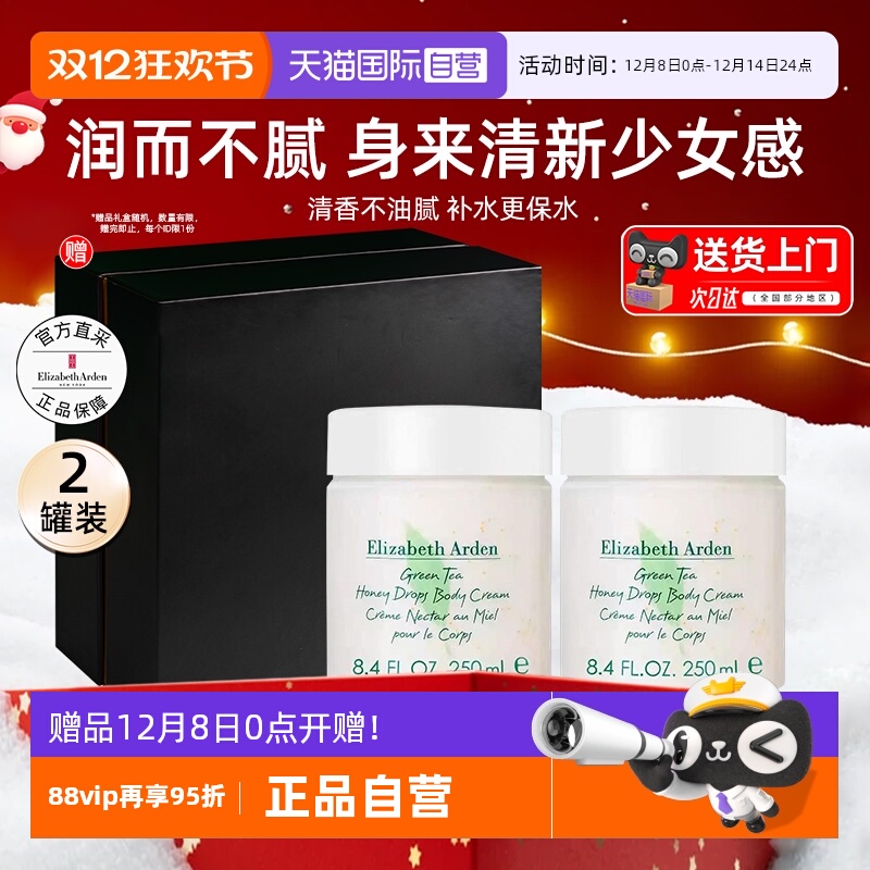 雅顿绿茶蜜滴身体霜身体乳保湿