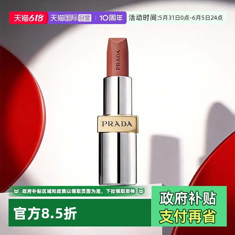 【自营】PRADA普拉达至色持久轻盈唇膏3.8g哑光口红滋润唇釉彩妆