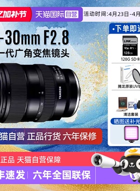 【自营】腾龙16-30 mm F2.8 VXD G2全画幅微单超广角变焦镜头1630