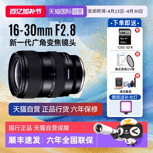 【自营】腾龙16-30 mm F2.8 VXD G2全画幅微单超广角变焦镜头1630