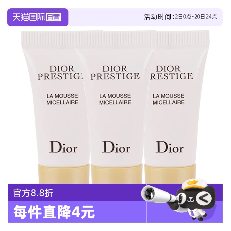 【自营】Dior/迪奥花秘瑰萃洁颜泡沫5ml*3花秘洗面奶