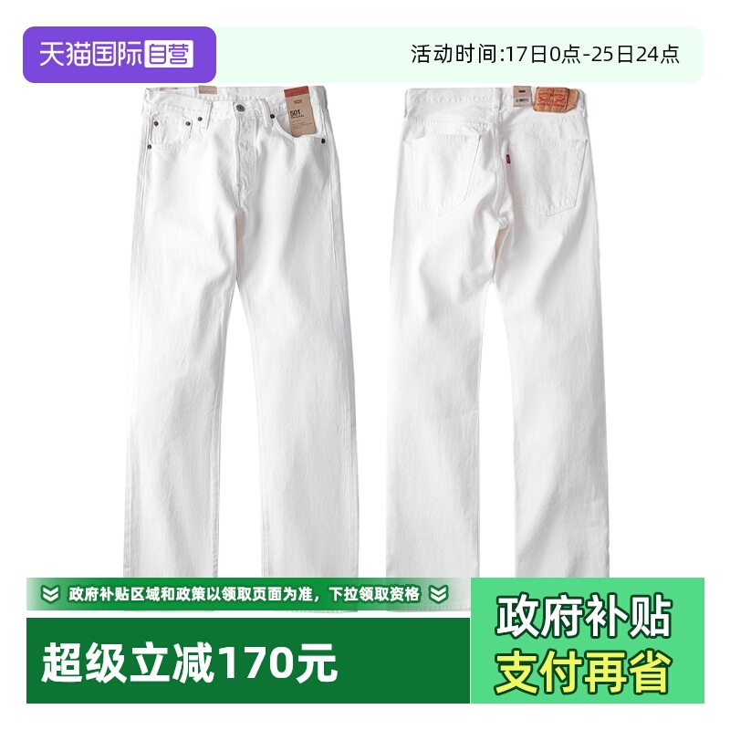 Levis/李维斯501男士直筒牛仔裤