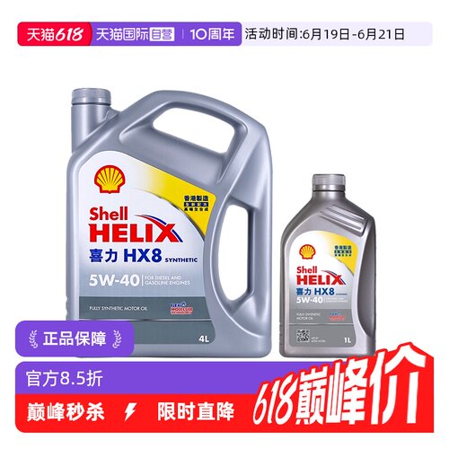 壳牌喜力HX85W-405LSP级全合成