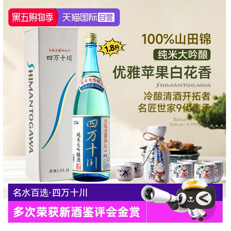 【自营】日本原瓶进口冷酿清酒四万十川金奖款纯米大吟酿清酒烧酒