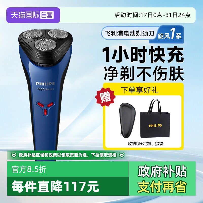 飞利浦全网爆卖款剃须刀