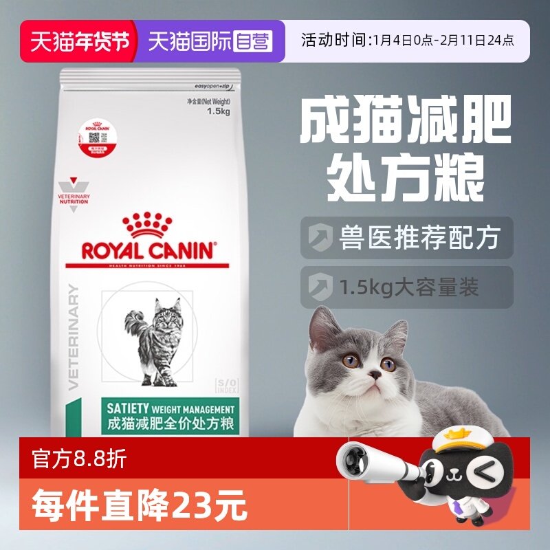 【自营】皇家猫粮成猫减肥处方粮SAT34全价猫咪肥胖猫主粮1.5KG