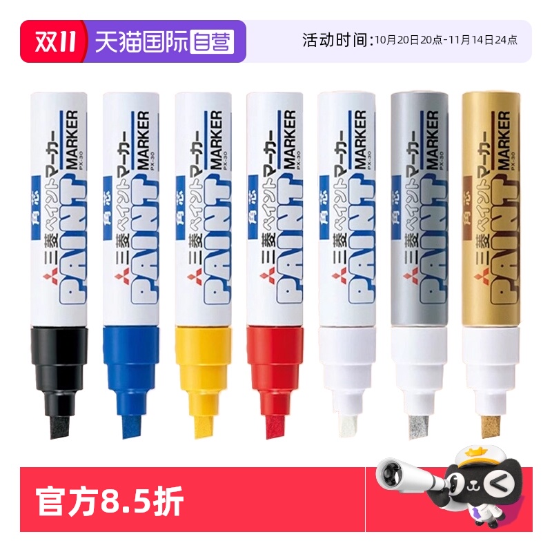 【自营】uni三菱油漆笔 PX-20/21/30补漆笔马克笔记号笔轮胎涂鸦笔婚礼签名笔油漆工业记号笔