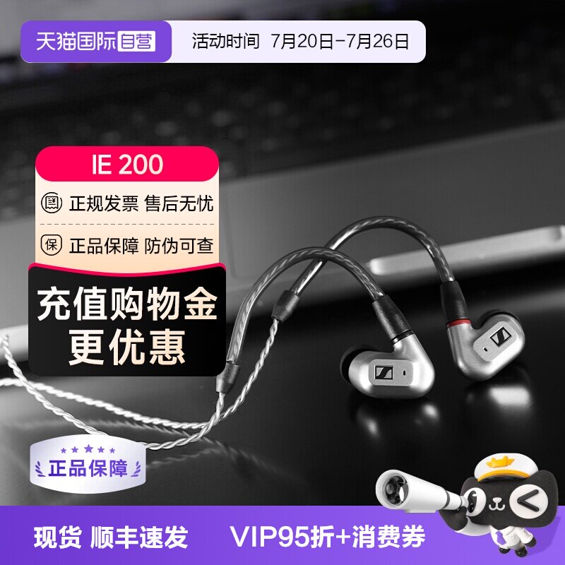 森海IE200hifi国行特价