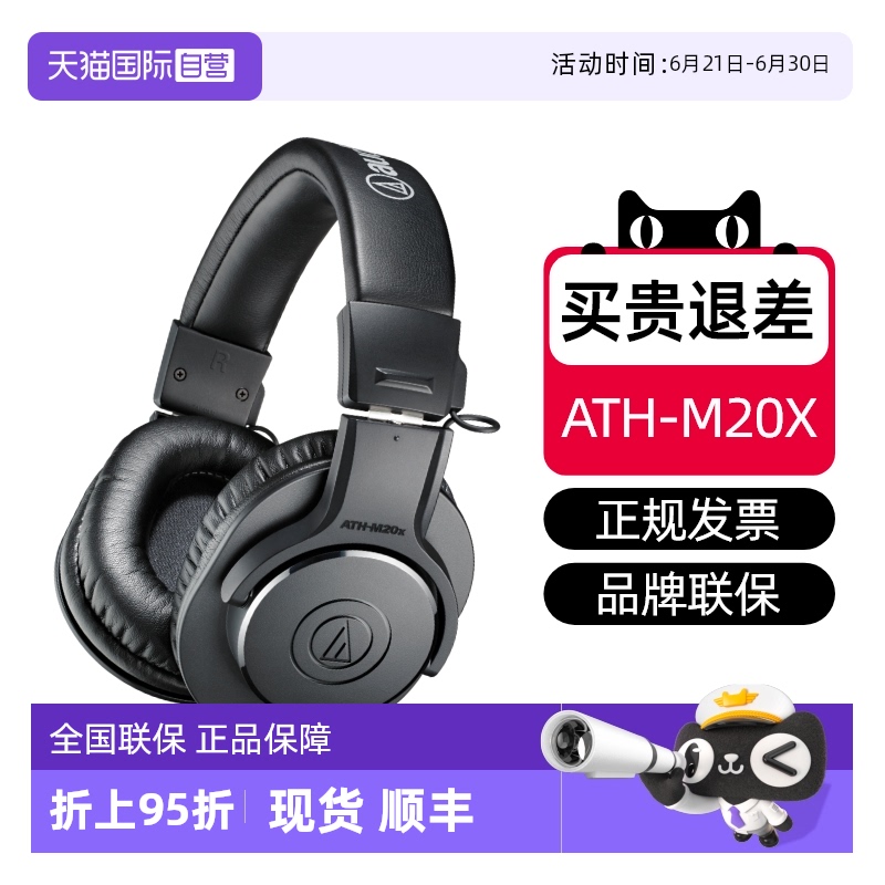 【自营】铁三角ATH-M20x头戴式专业吉他电脑声卡有线监听耳机