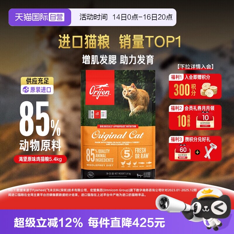 Orijen渴望进口鸡肉猫粮全价5.4图片