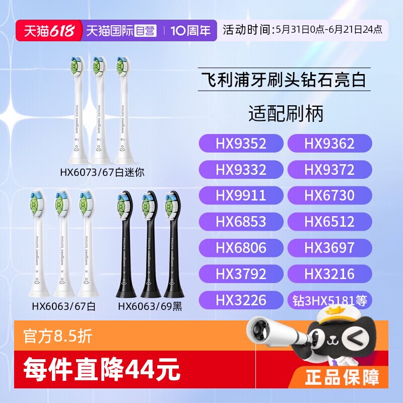 飞利浦HX6063牙刷头适用钻石牙刷