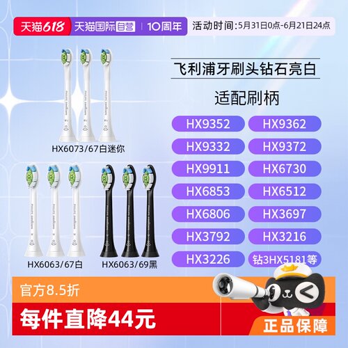 飞利浦HX6063牙刷头适用钻石牙刷