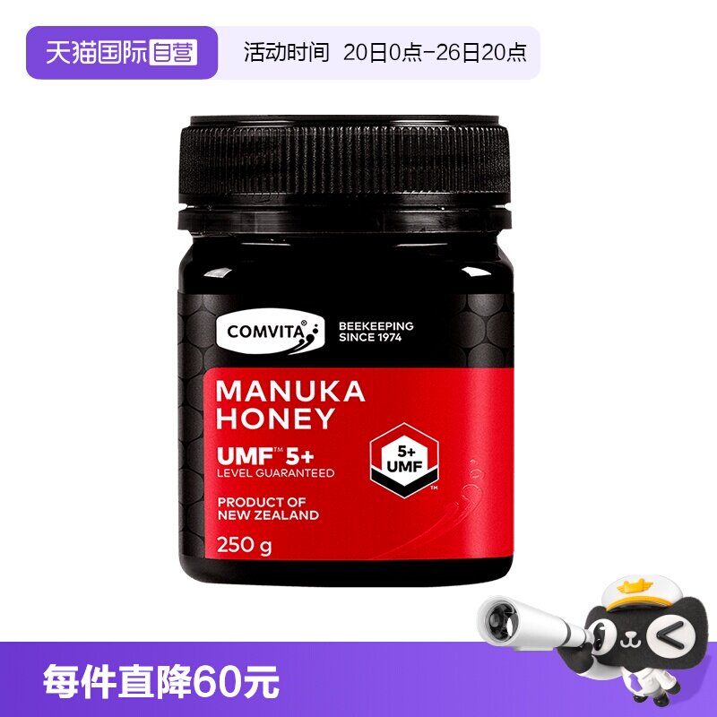 【自营】comvita康维他麦卢卡花蜂蜜（UMF5+）250g新西兰官方天然
