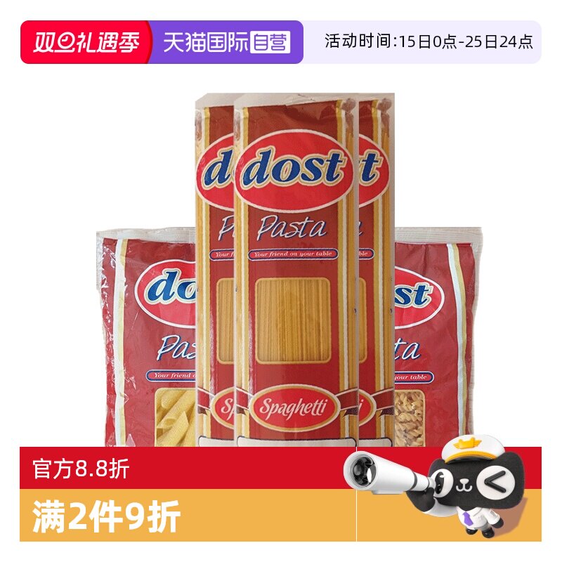 【自营】DOST土耳其进口意大利面儿童速食家用早餐意粉面条500g*5