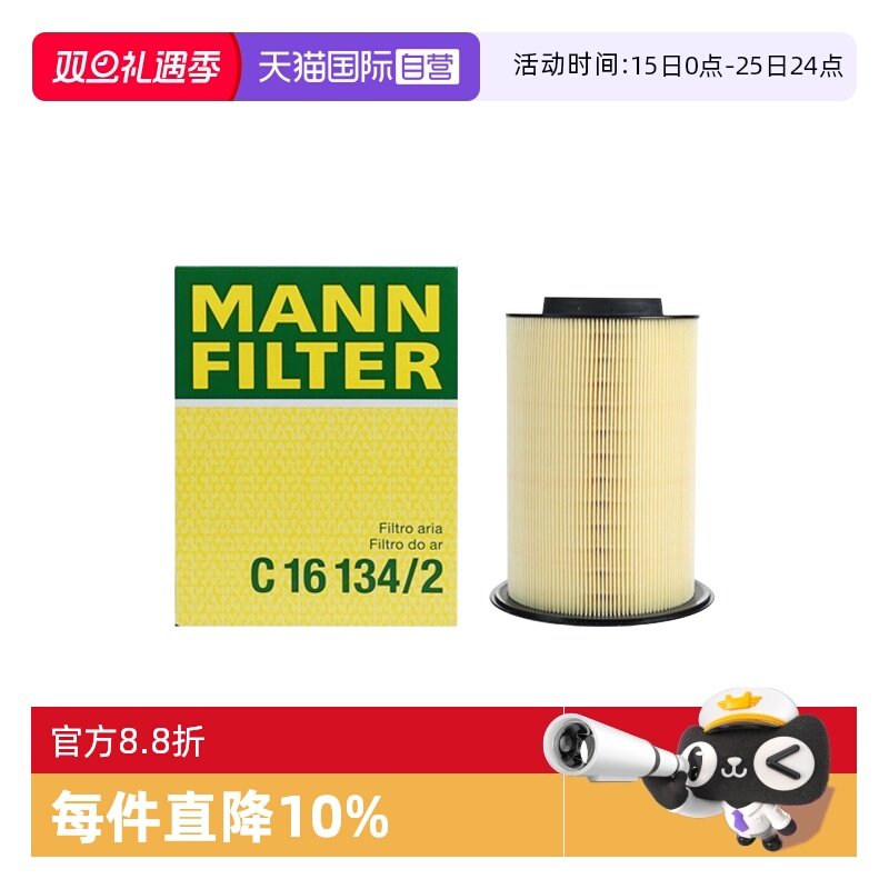 【自营】曼牌C16134/2福特福克斯福睿斯经典福克斯空滤空气滤芯