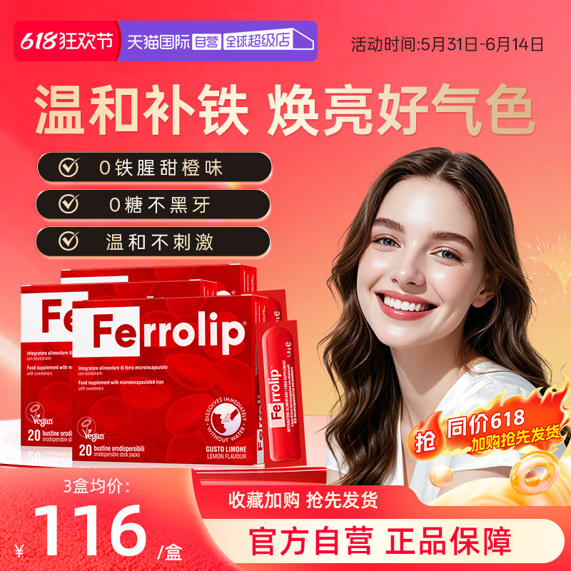 【自营】意之宝补铁粉剂孕产妇补铁元素贫血补气养血育血粉 3盒