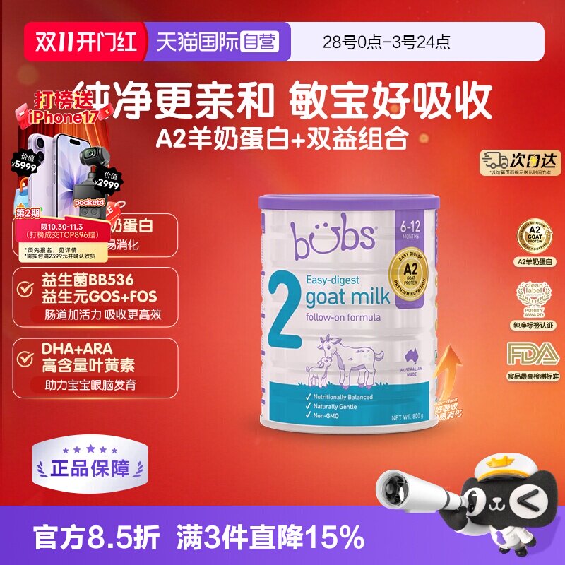 【自营】澳洲bubs婴儿a2配方益生菌益生元藻油dha羊奶粉2段800g