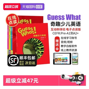guesswhat教材 Guess guesswhat 奇趣少儿英语 6级 剑桥少儿英语教材 What 中小学生英语教材 剑桥国际少儿英语 自营