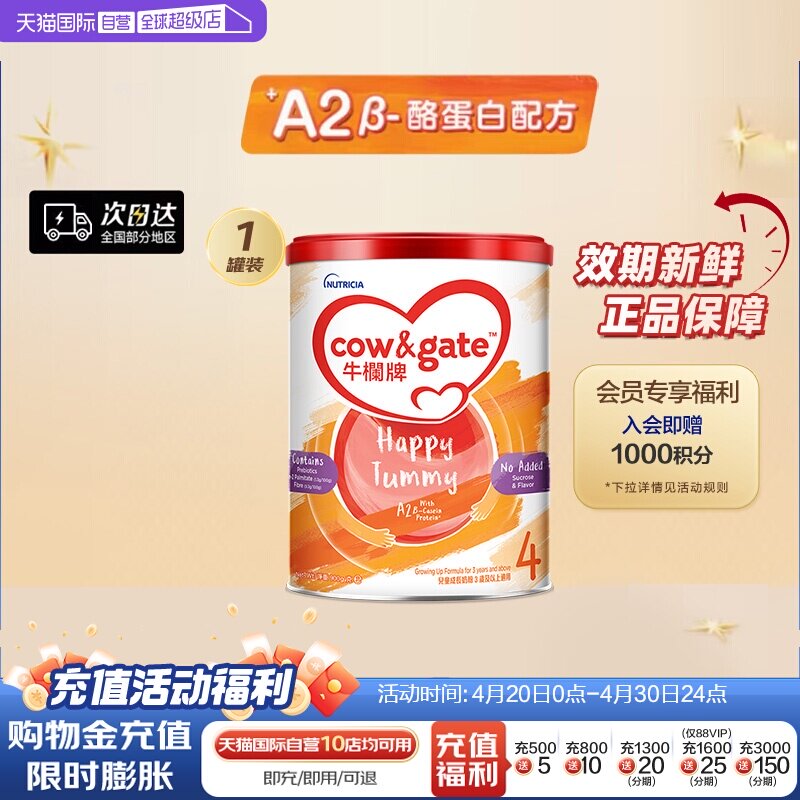 【自营】Cow&Gate牛栏牌A2 &beta;-酪蛋白奶粉4段3岁起900g进口罐装