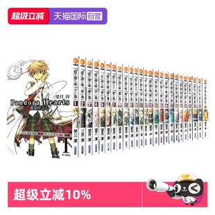 尖端出版 台版 望月淳 共25册 8.5 潘朵拉之心 漫画 自营