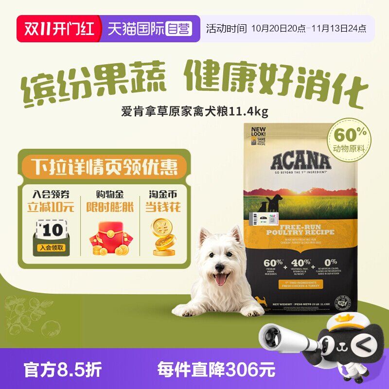 【自营】ACANA/爱肯拿草原家禽经典鸡肉味犬粮11.4kg细腻促活肠胃