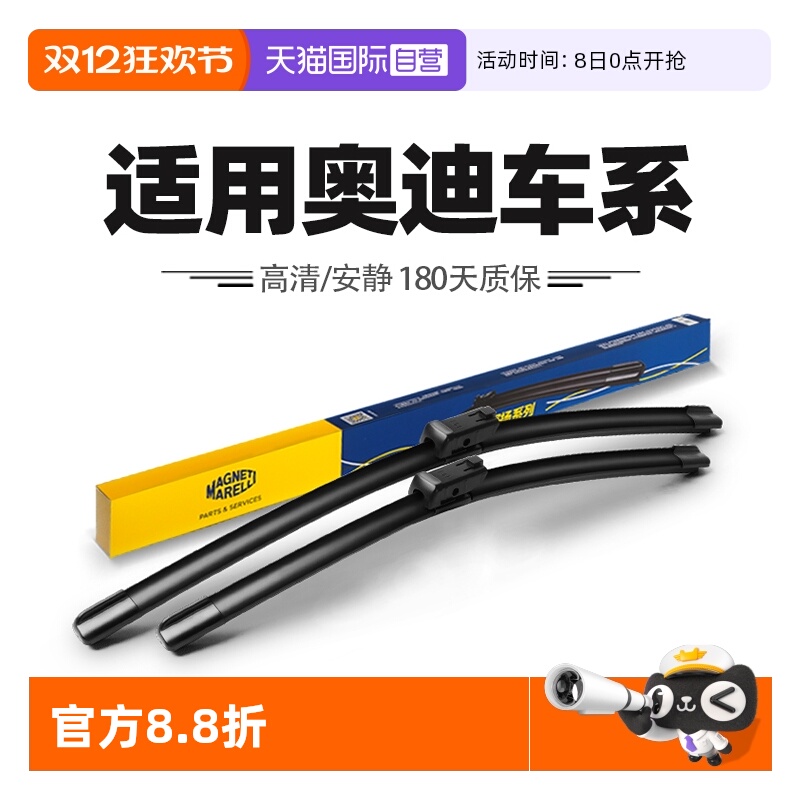 【自营】马瑞利雨刮适用奥迪A3/A4L/A6/A6L/Q2L/Q3/Q5/Q5L雨刷片