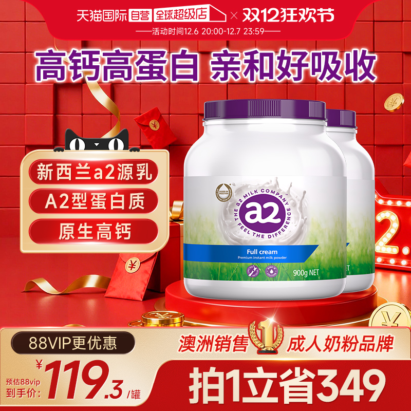 【自营】澳洲进口a2紫吨吨全脂/脱脂高钙高蛋白营养奶粉2罐全家