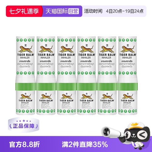 【自营】虎标TigerBalm虎牌鼻通清凉油鼻塞头晕提神醒脑6支装