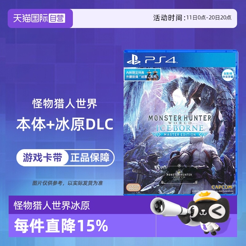 【自营】索尼PS4游戏 怪物猎人世界冰原 ICEBORNE 支持PS5 中文 现货 香港直邮