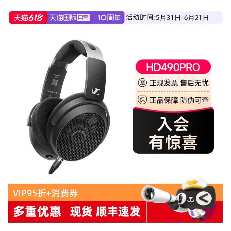 【自营】森海塞尔HD490 PRO开放式头戴有线耳机HIFI发烧专业监听