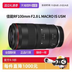 【自营】佳能RF 100mm F2.8 L MACRO IS USM 全画幅微单微距镜头
