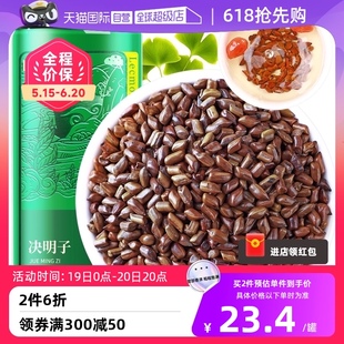 lecmor决明子茶300g饱满炒制熟花草茶罐装 滋补养生茶正品 自营