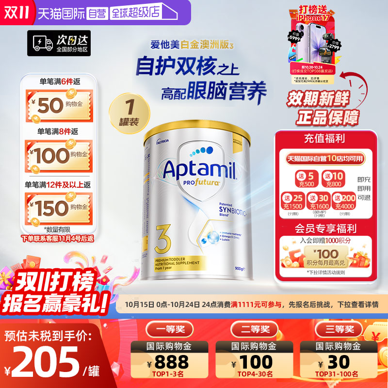 爱他美澳洲白金版进口奶粉3段DHA
