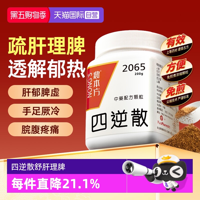 【自营】农本方散寒手脚冰凉阳气不足畏寒怕冷阳虚四逆散中药颗粒