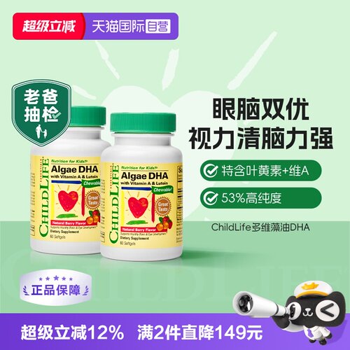 ChildLife美国藻油DHA
