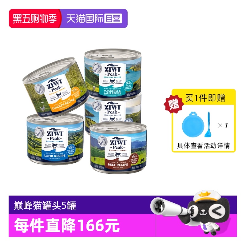自营Ziwi滋益巅峰猫罐头185g*5罐