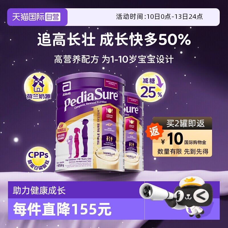 【自营】雅培澳版新升级小安素儿童奶粉香草味1-10岁*2罐 26年6月