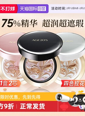 【自营】爱敬气垫四色拉花bb霜新款age20s遮瑕保湿持久控油不脱妆